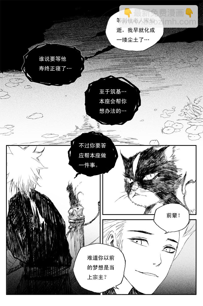 第32话 兽性（下）-第53话