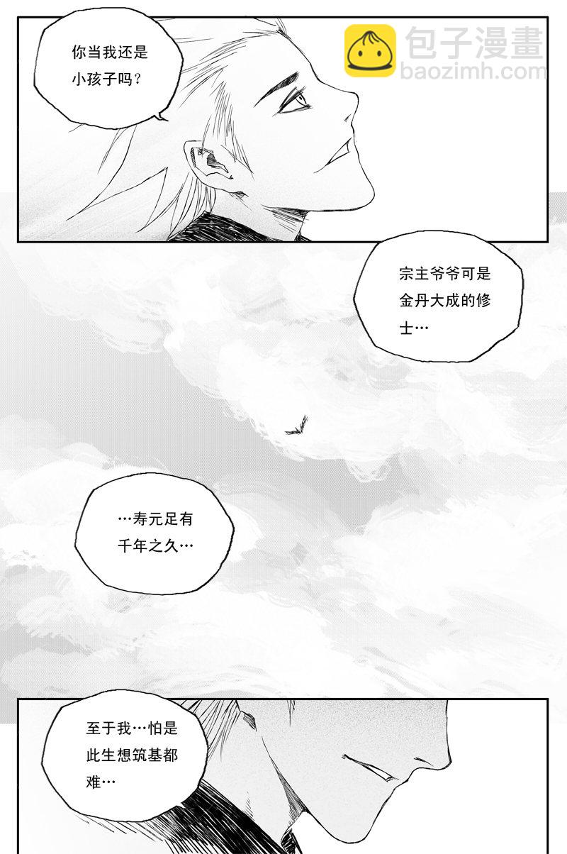 第32话 兽性（下）-第53话