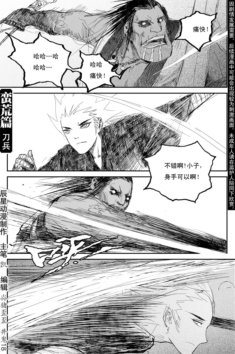 第33话 刀兵（下）-第55话