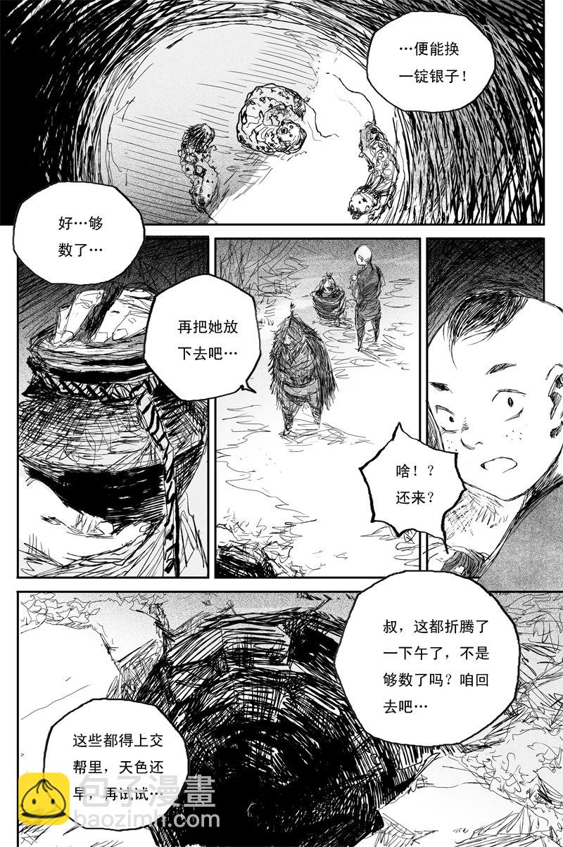 第36话 相怜（下）-第61话