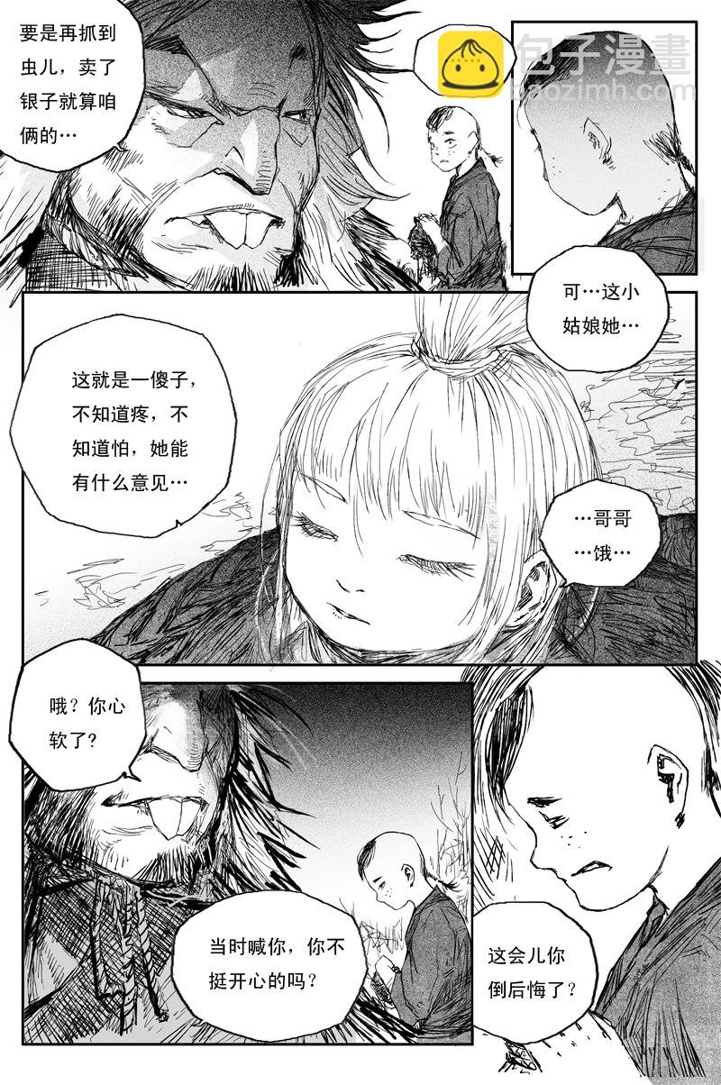 第36话 相怜（下）-第61话