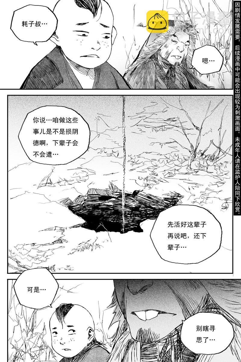 第36话 相怜（下）-第61话