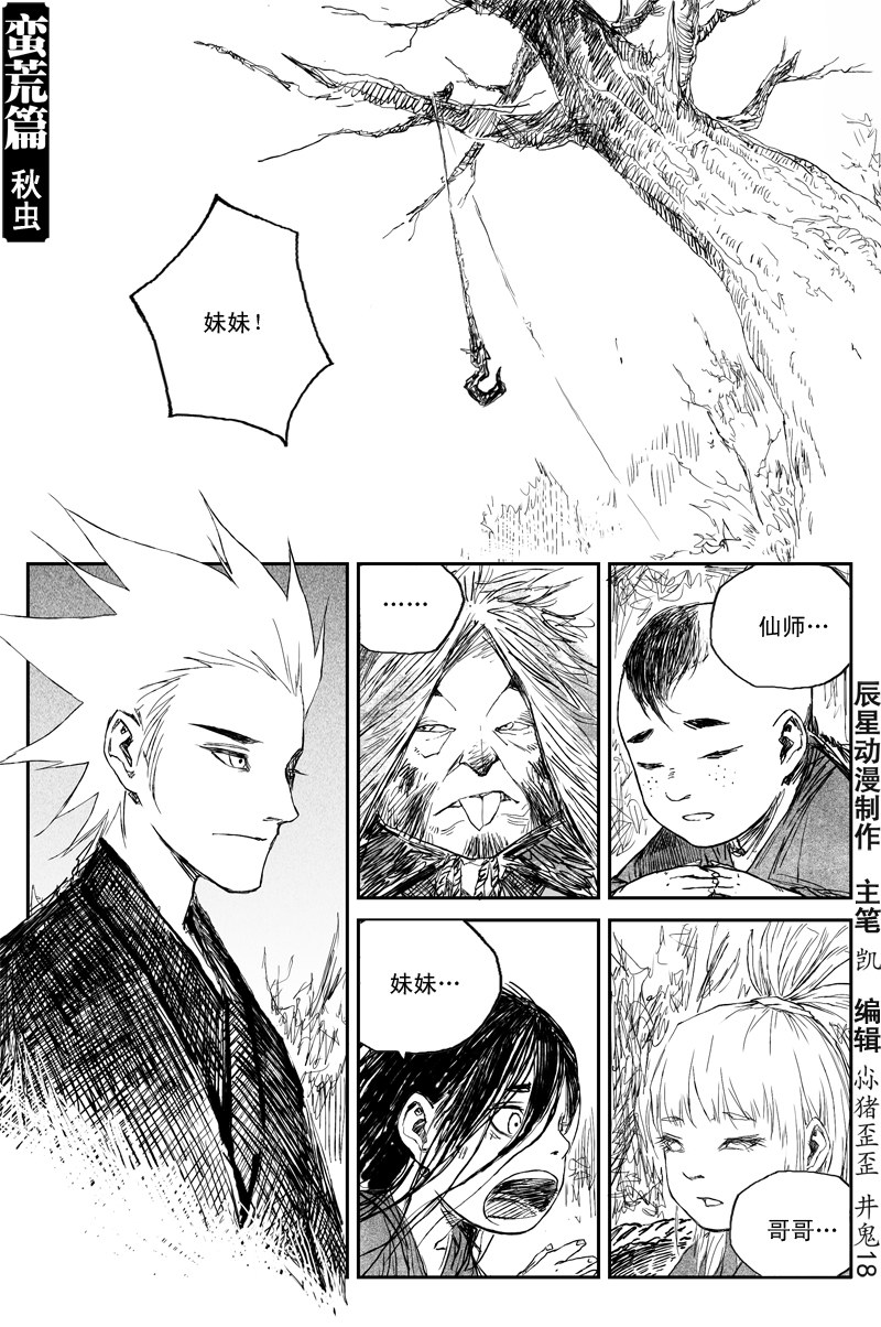 第37话 秋虫（下）-第63话