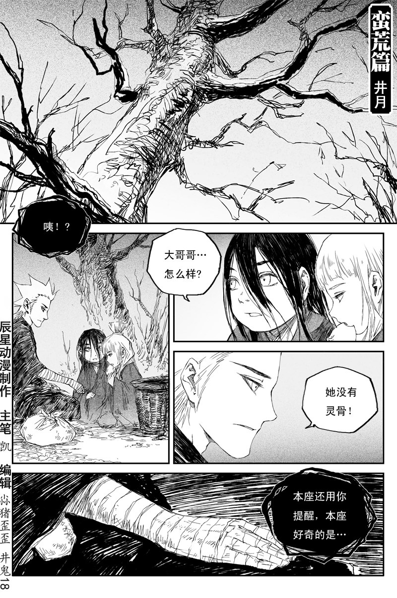 第38话 井月（下）-第65话