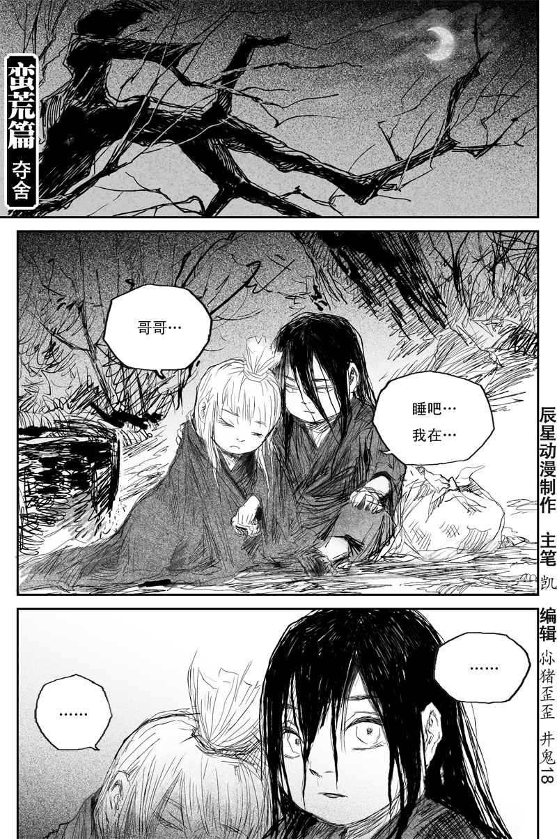 第39话 夺舍（下）-第67话