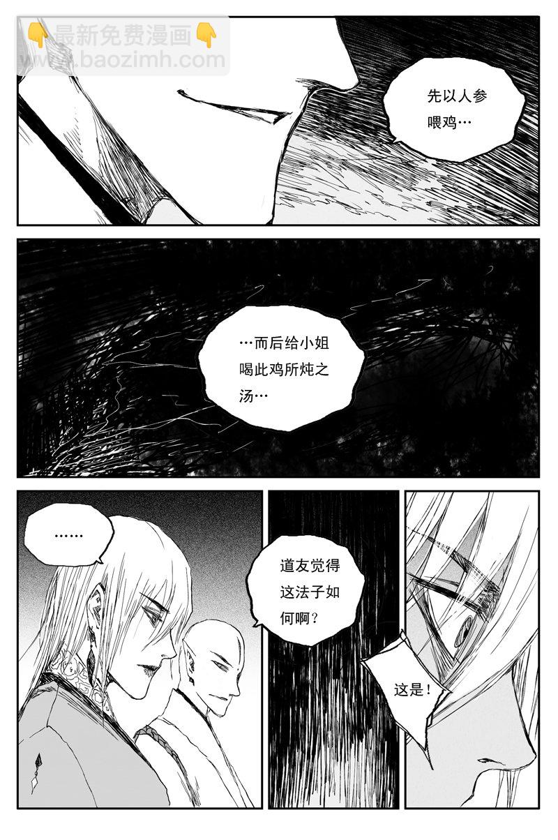 第42话 白露（下）-第73话