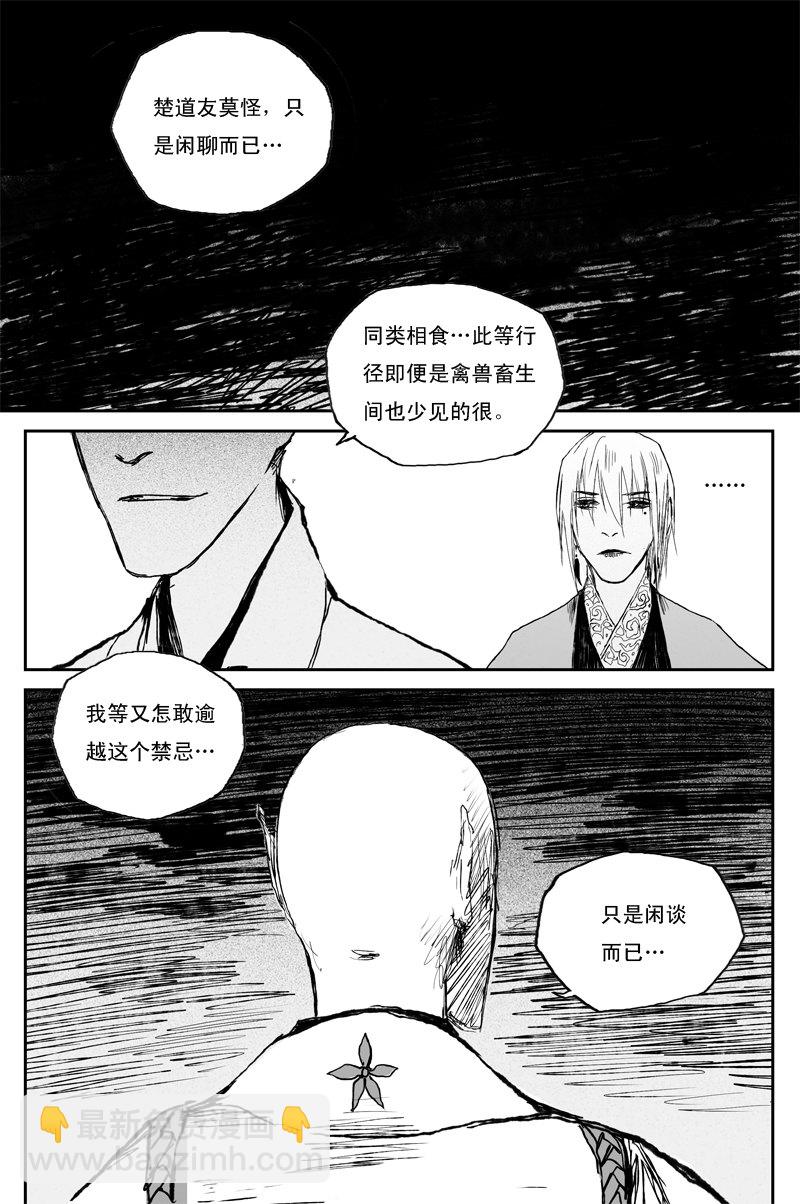 第42话 白露（下）-第73话