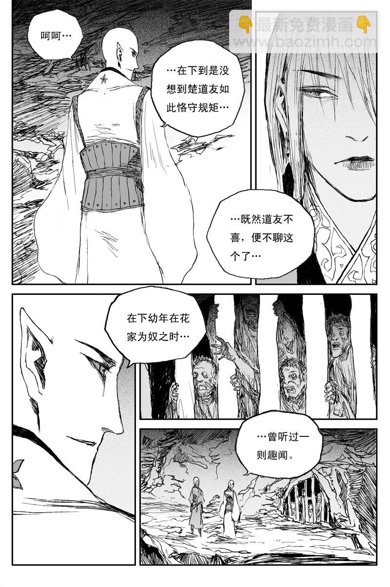 第42话 白露（下）-第73话