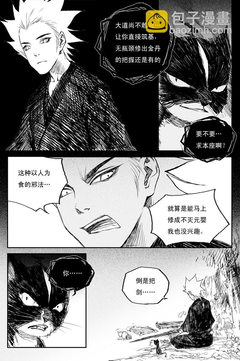 第43话 往事（下）-第75话