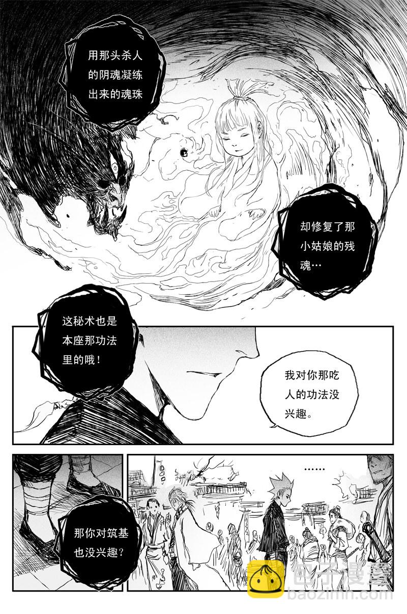 第44话 晨曦（下）-第77话