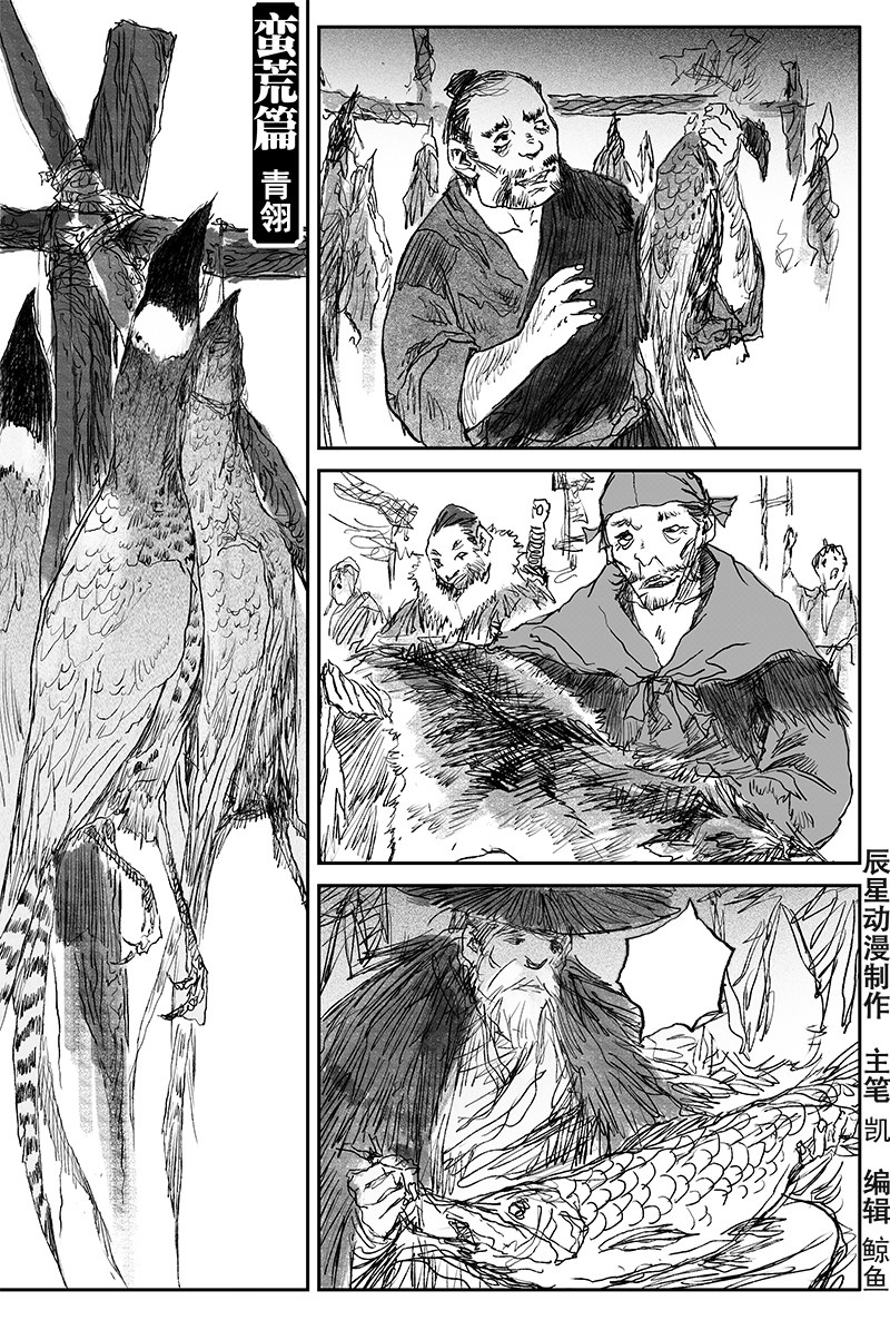 第45话 青翎 （下）-第79话