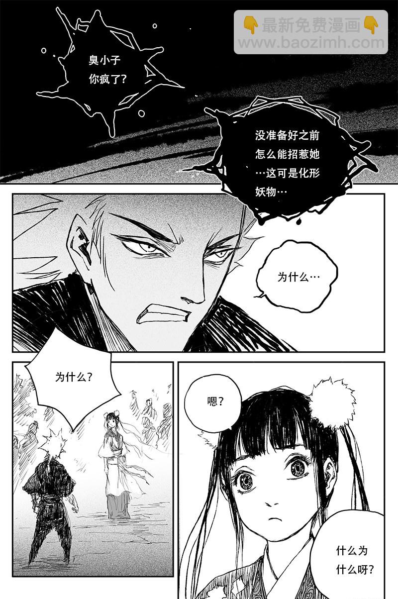 第45话 青翎 （下）-第79话