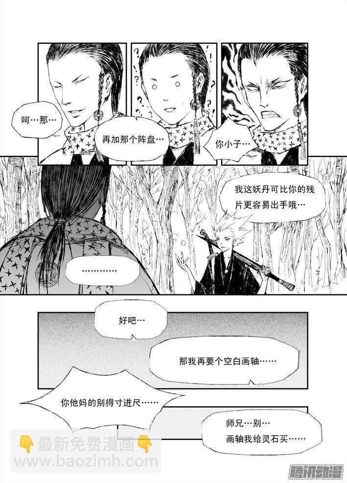 第7话 幽谷（下）-第9话