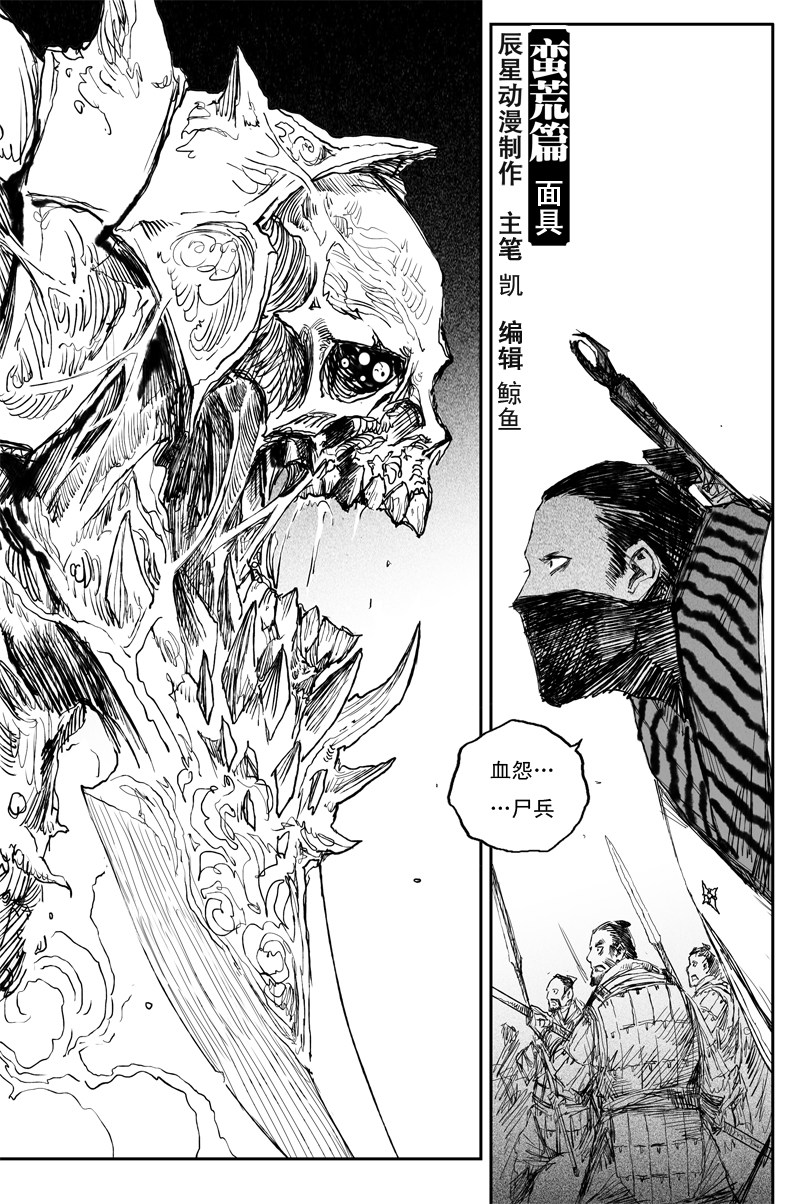 第48话 面具（下）-第85话