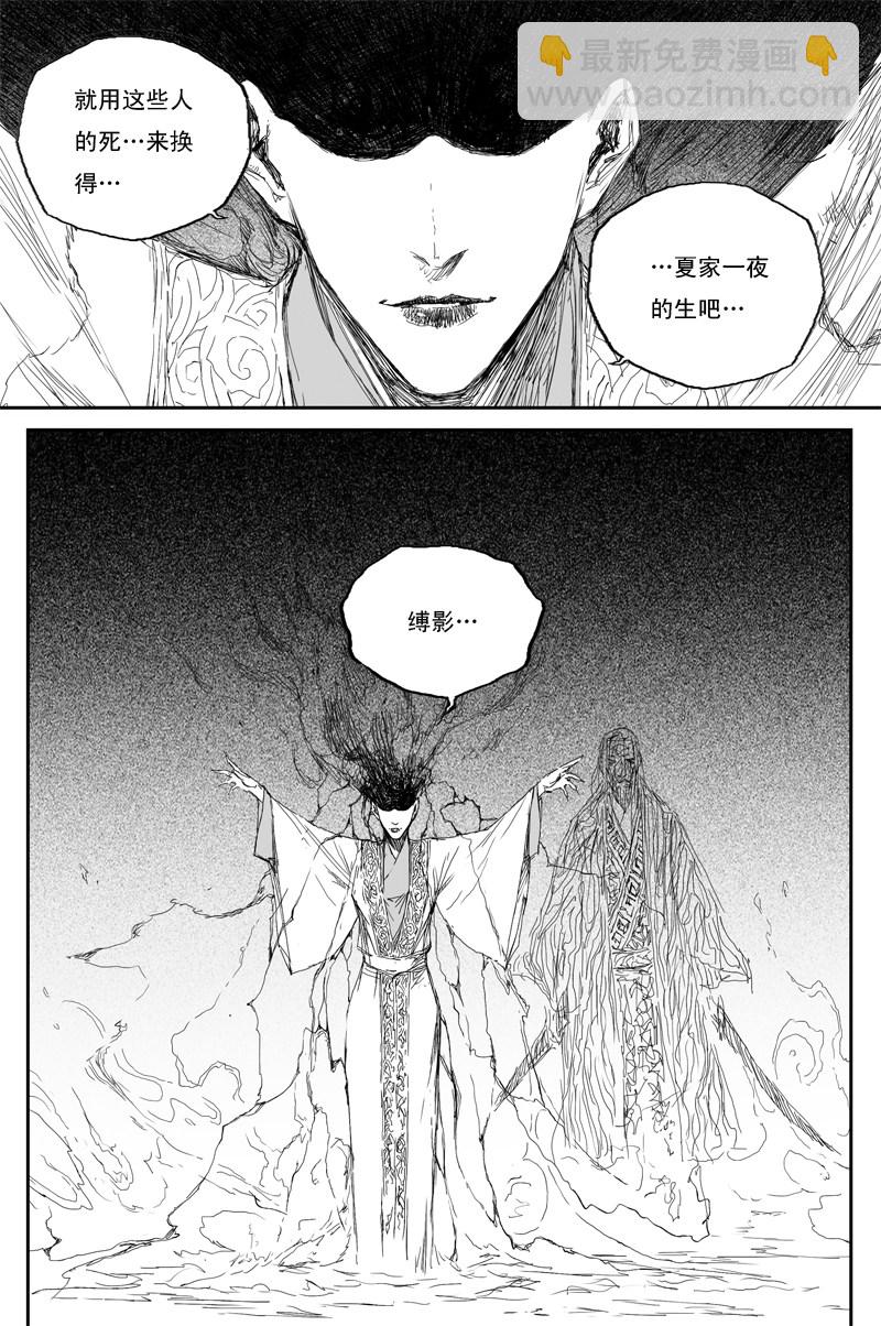 第49话 明夷（下）-第87话