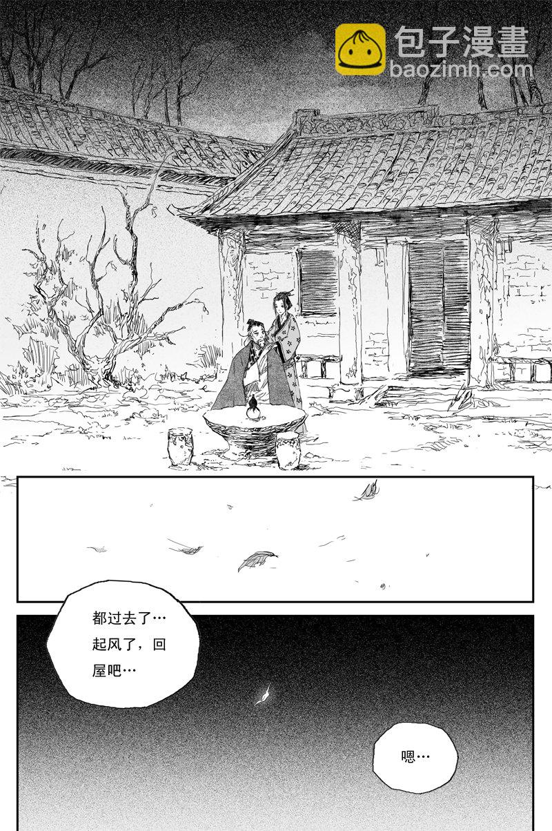 第49话 明夷（下）-第87话