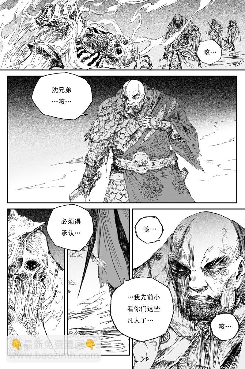 第49话 明夷（下）-第87话