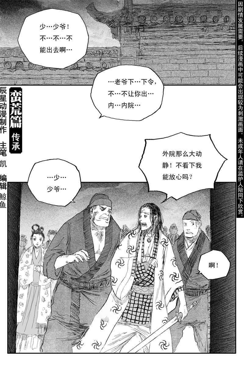 第51话 传承（下）-第91话