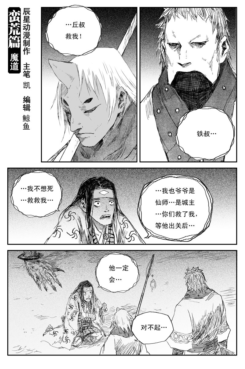 第52话 魔道（下）-第93话