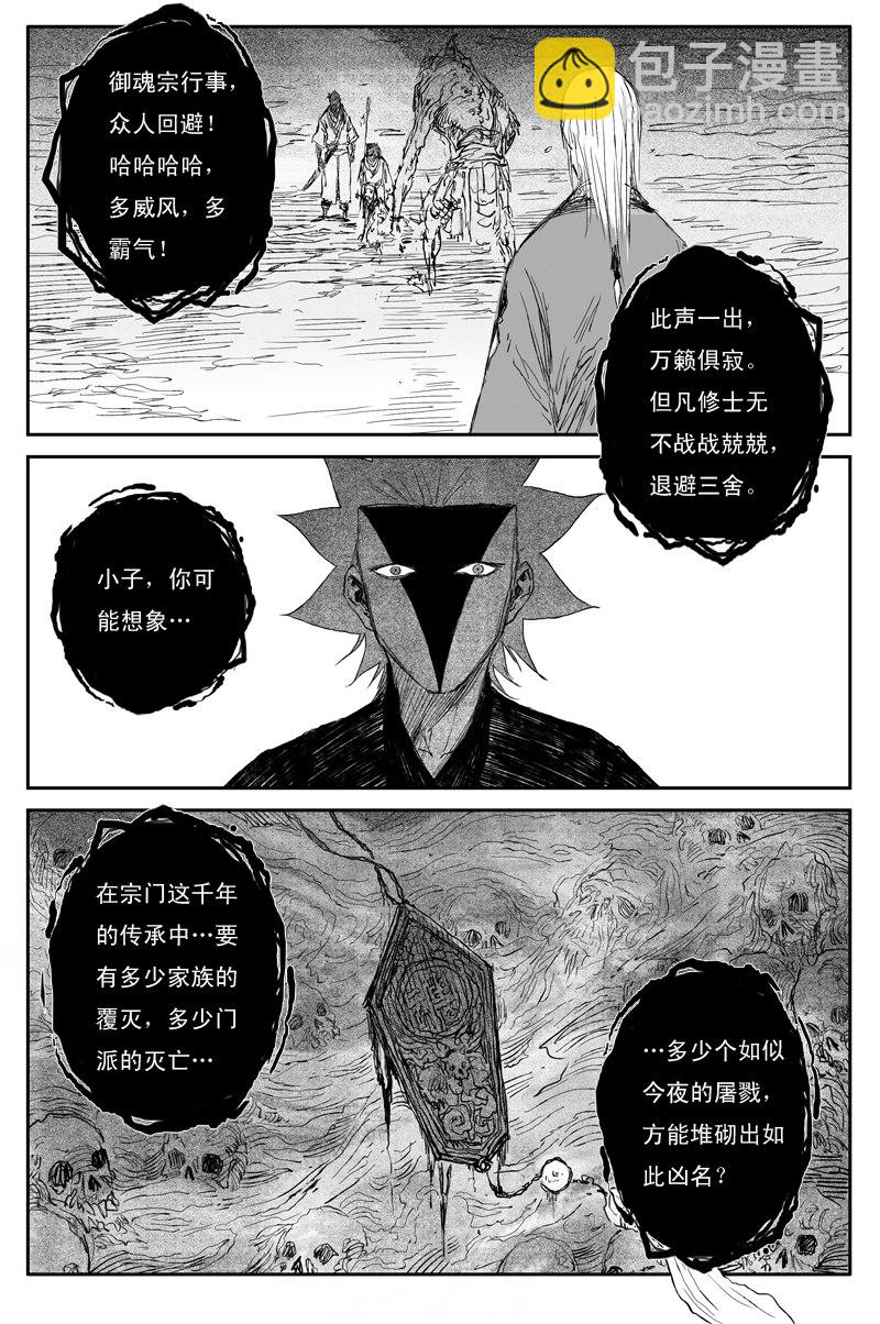 第52话 魔道（下）-第93话