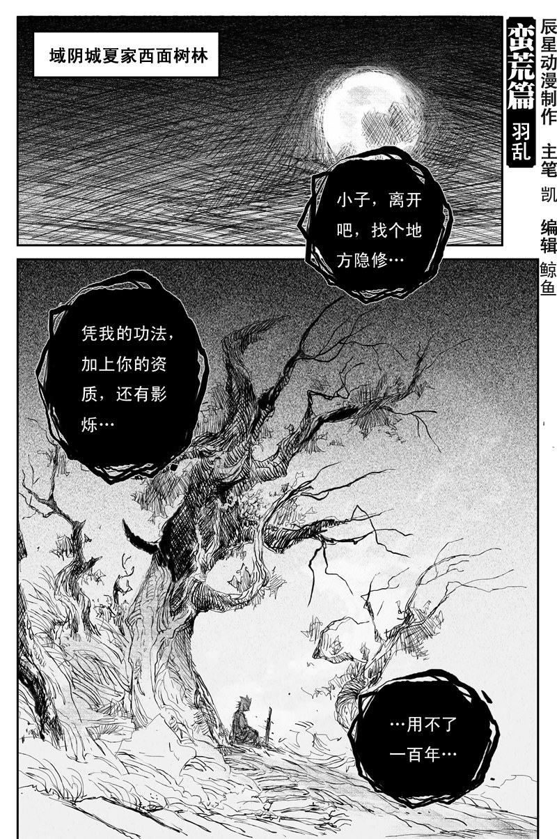 第53话 羽乱（下）-第95话