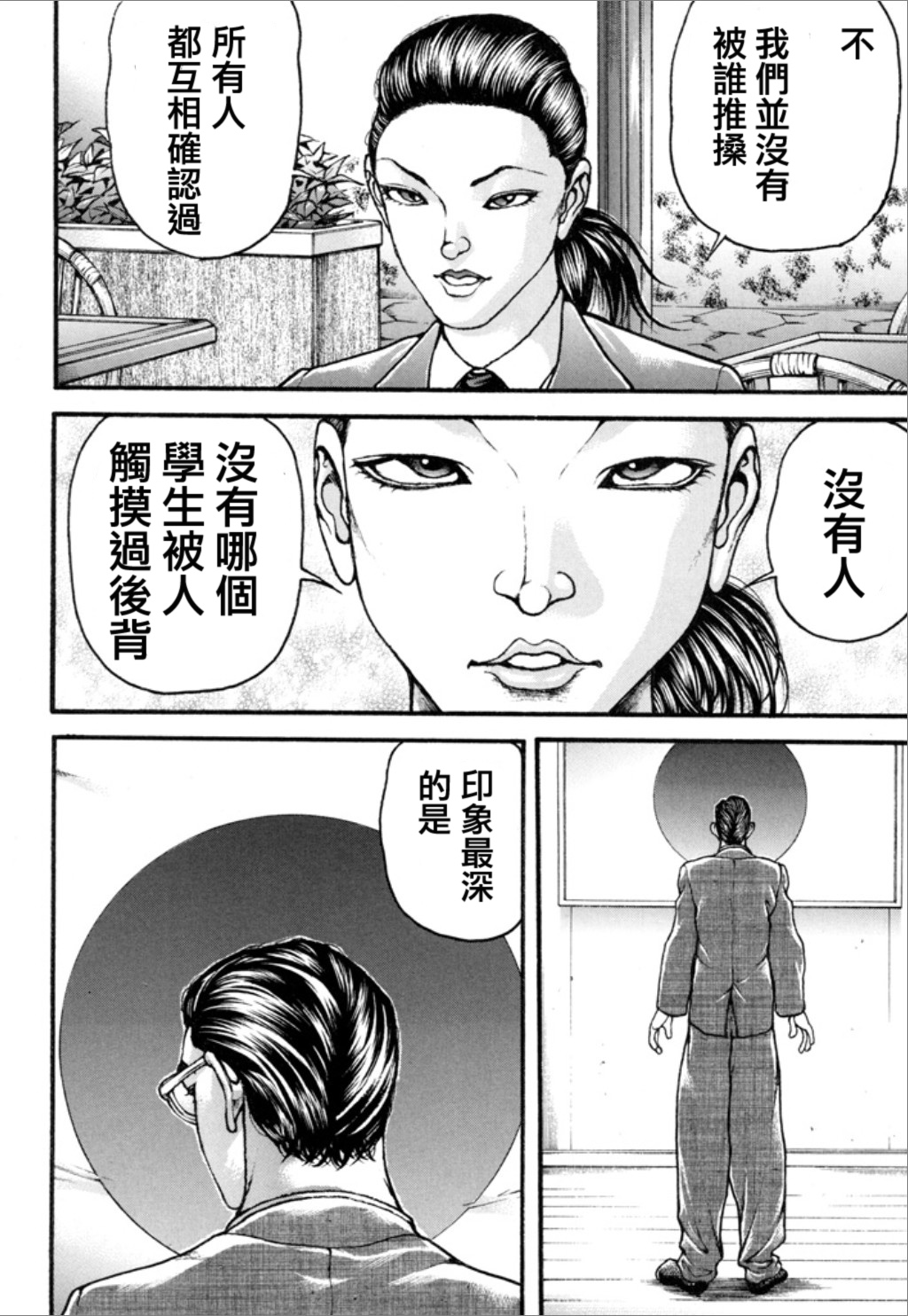 謝男 - 第1卷(1/4) - 6