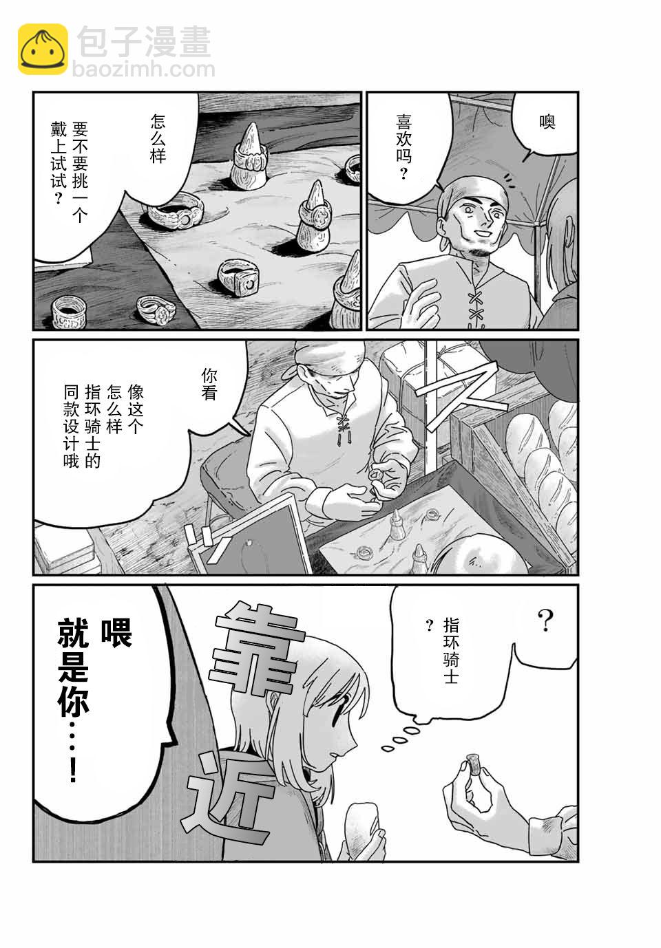 血刃之花 - 第2話 - 3