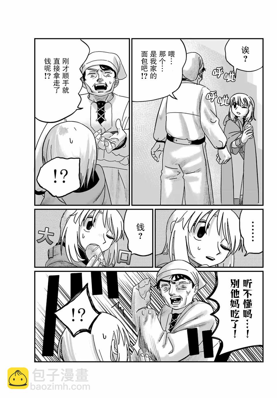 血刃之花 - 第2話 - 4