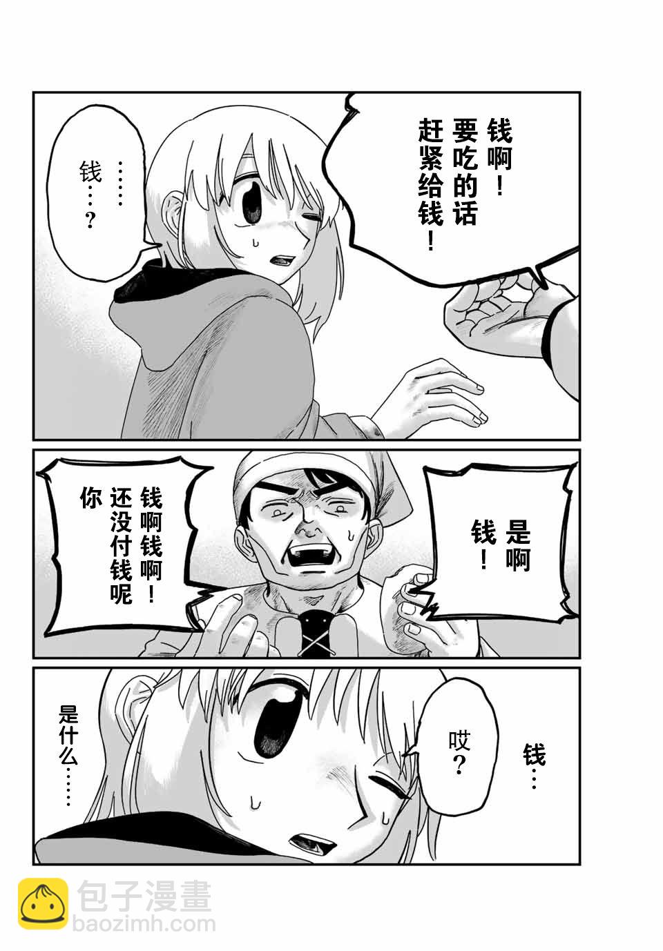 血刃之花 - 第2話 - 5