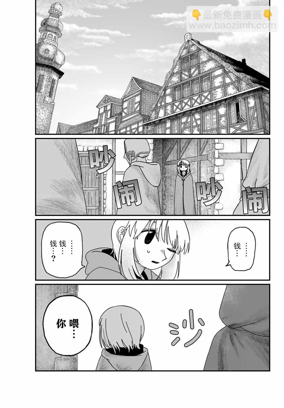血刃之花 - 第2話 - 6