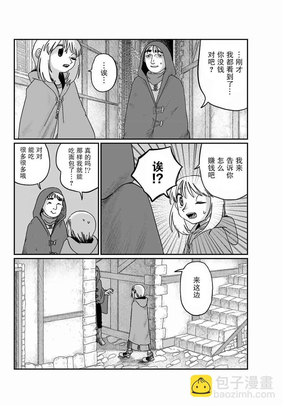 血刃之花 - 第2話 - 7