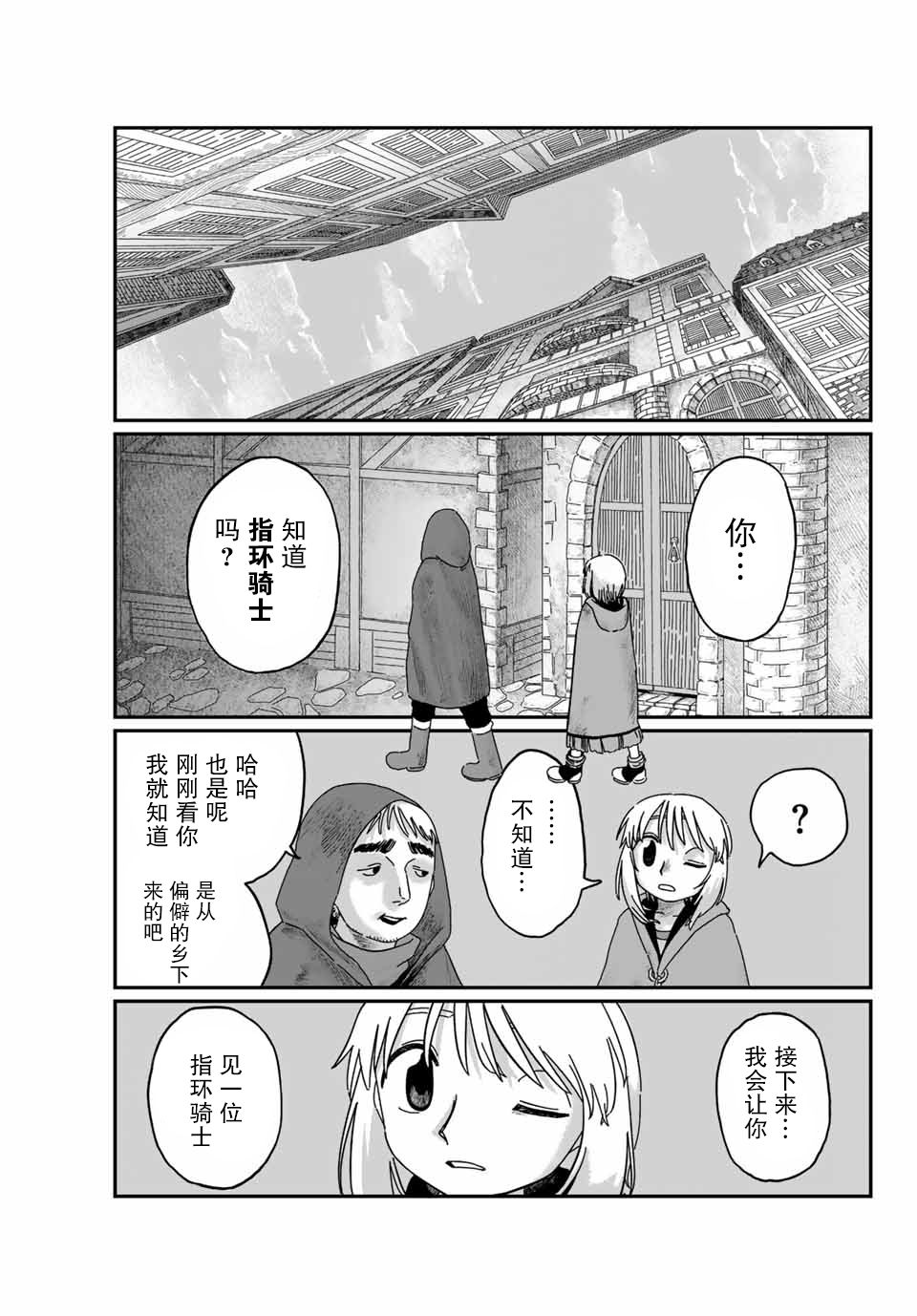 血刃之花 - 第2話 - 1