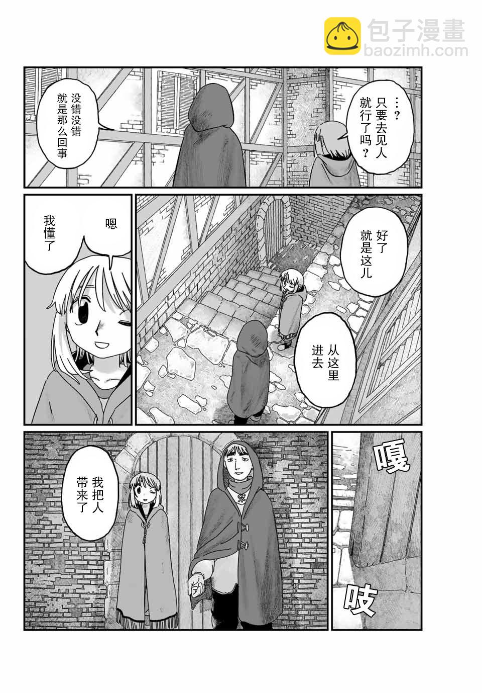 血刃之花 - 第2話 - 2