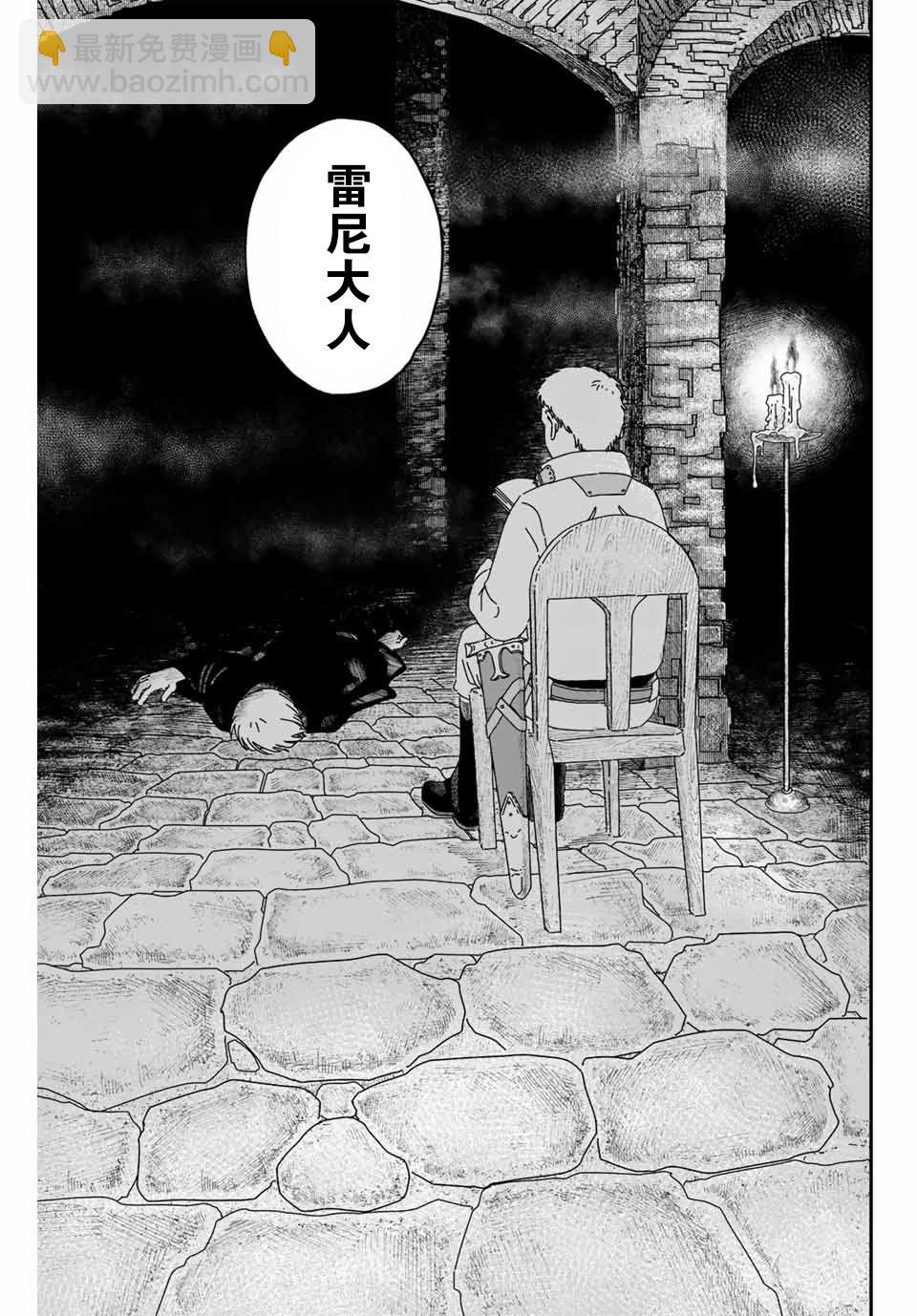 血刃之花 - 第2話 - 3