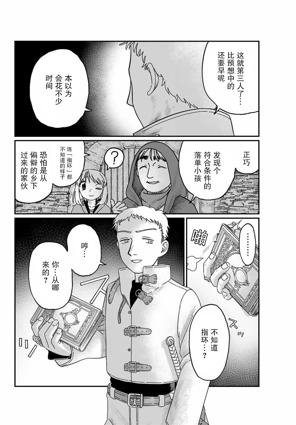 血刃之花 - 第2話 - 4