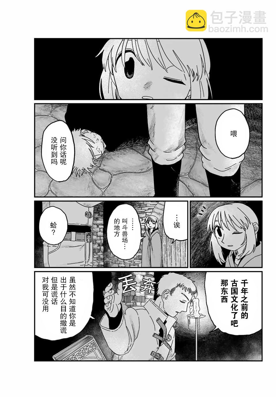 血刃之花 - 第2話 - 5