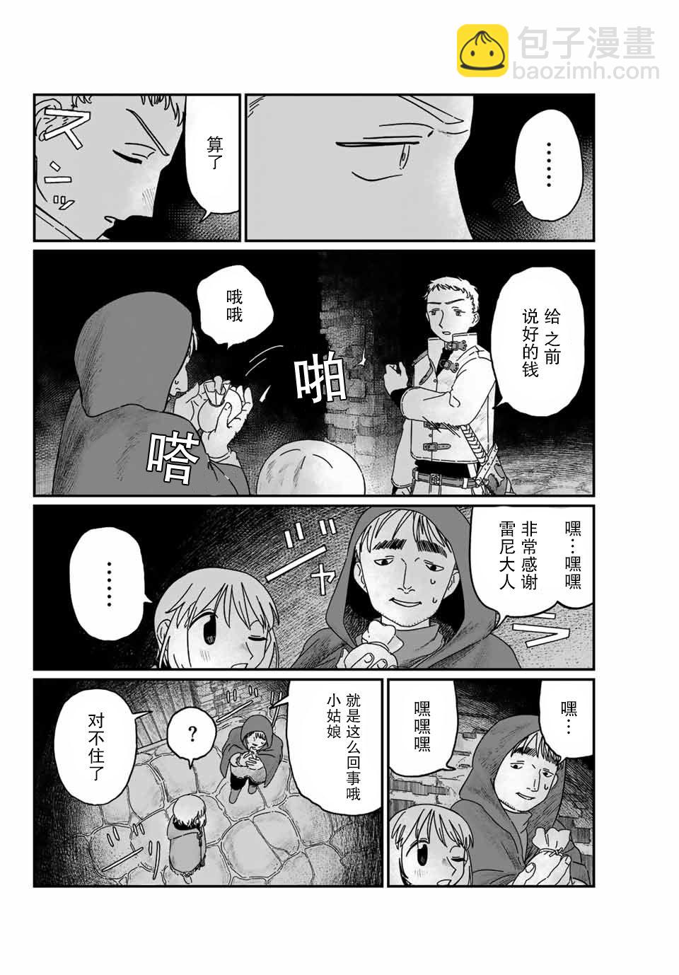 血刃之花 - 第2話 - 6