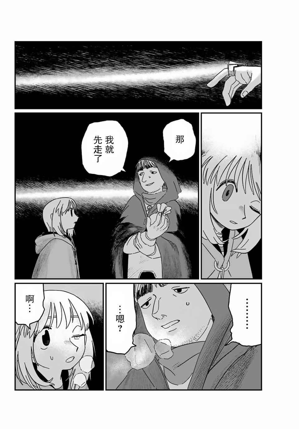 血刃之花 - 第2話 - 1