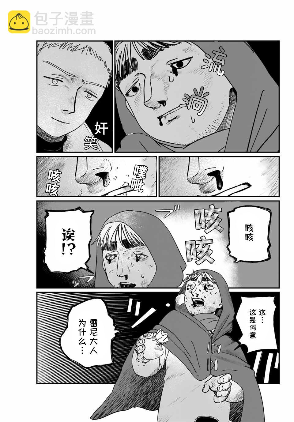 血刃之花 - 第2話 - 2