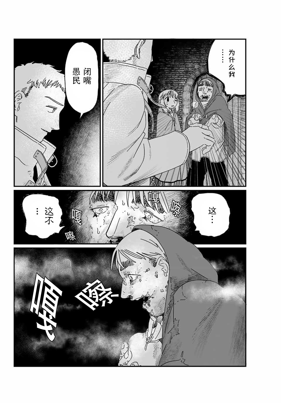 血刃之花 - 第2話 - 3