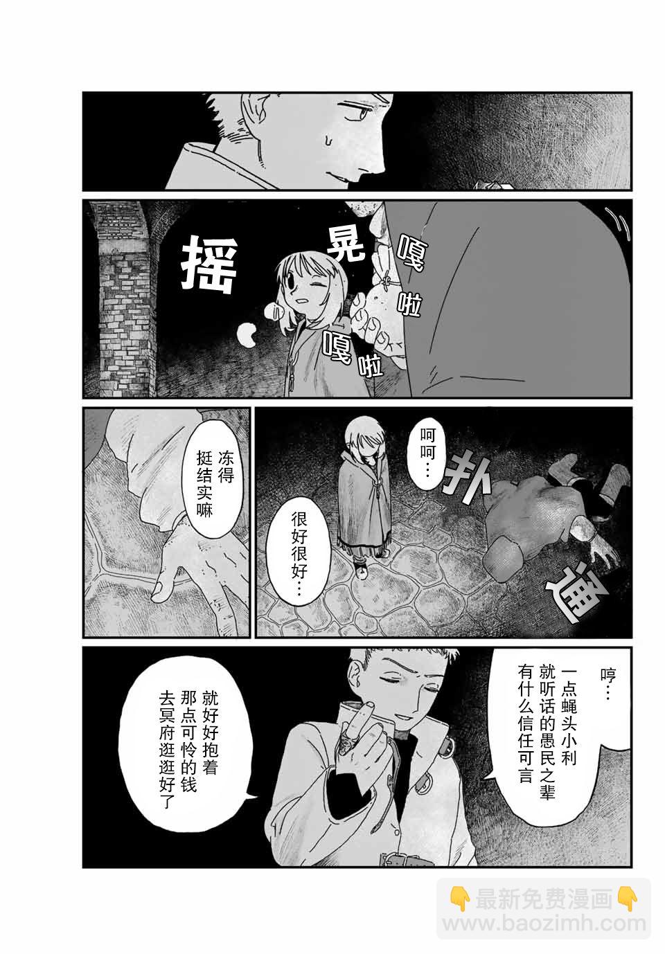 血刃之花 - 第2話 - 4
