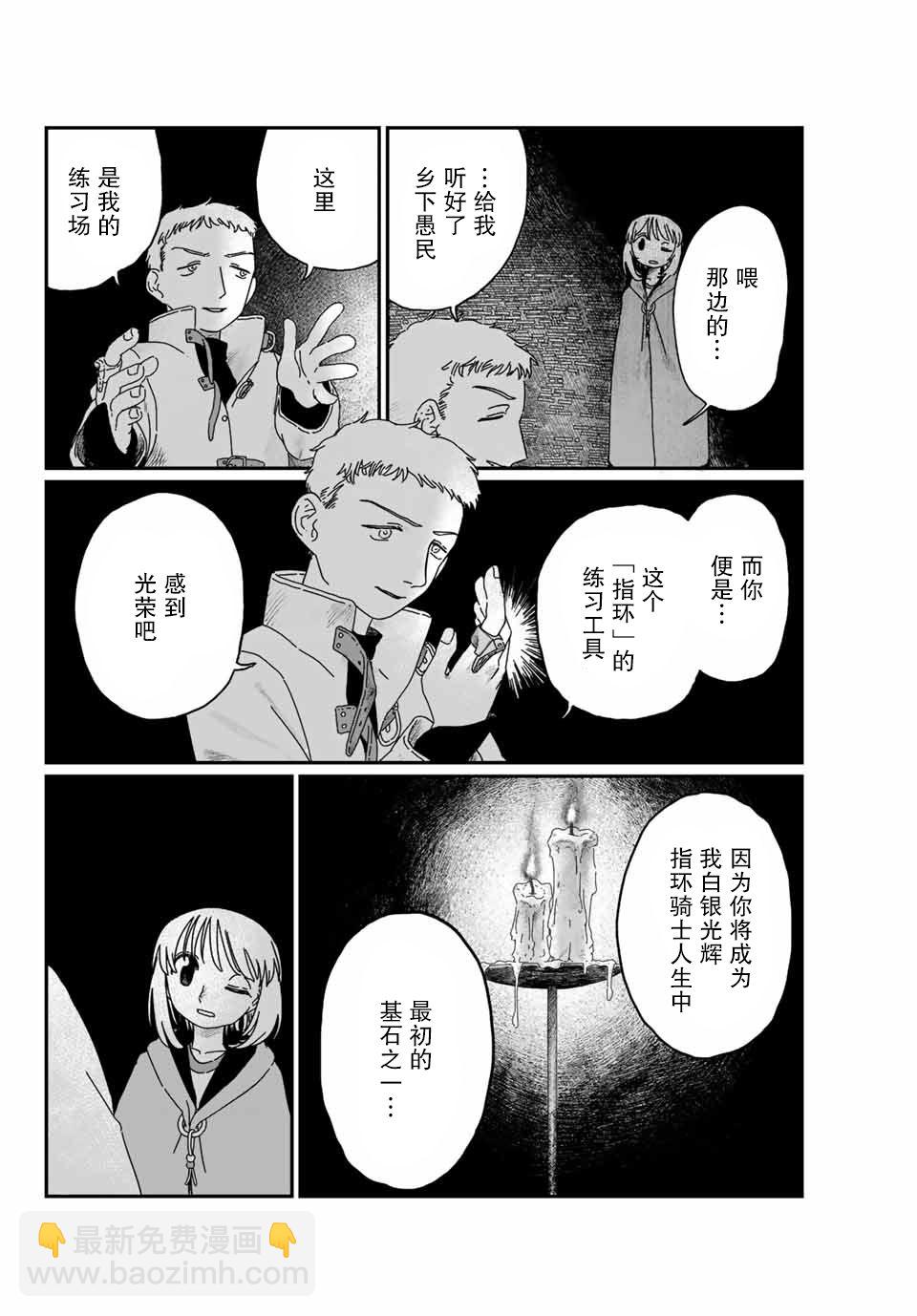 血刃之花 - 第2話 - 5