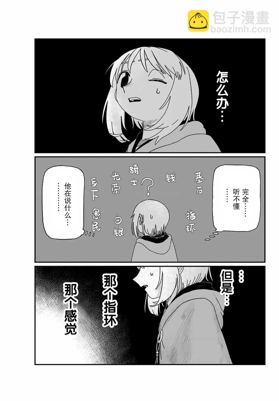 血刃之花 - 第2話 - 6