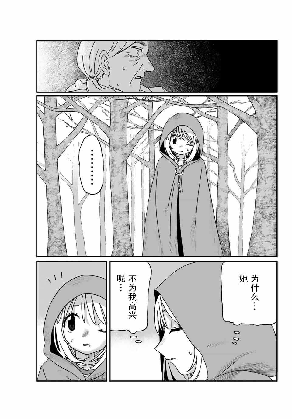 血刃之花 - 第2話 - 3