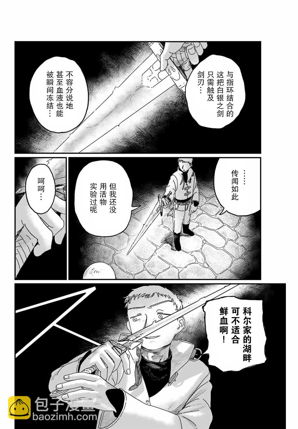 血刃之花 - 第2話 - 2
