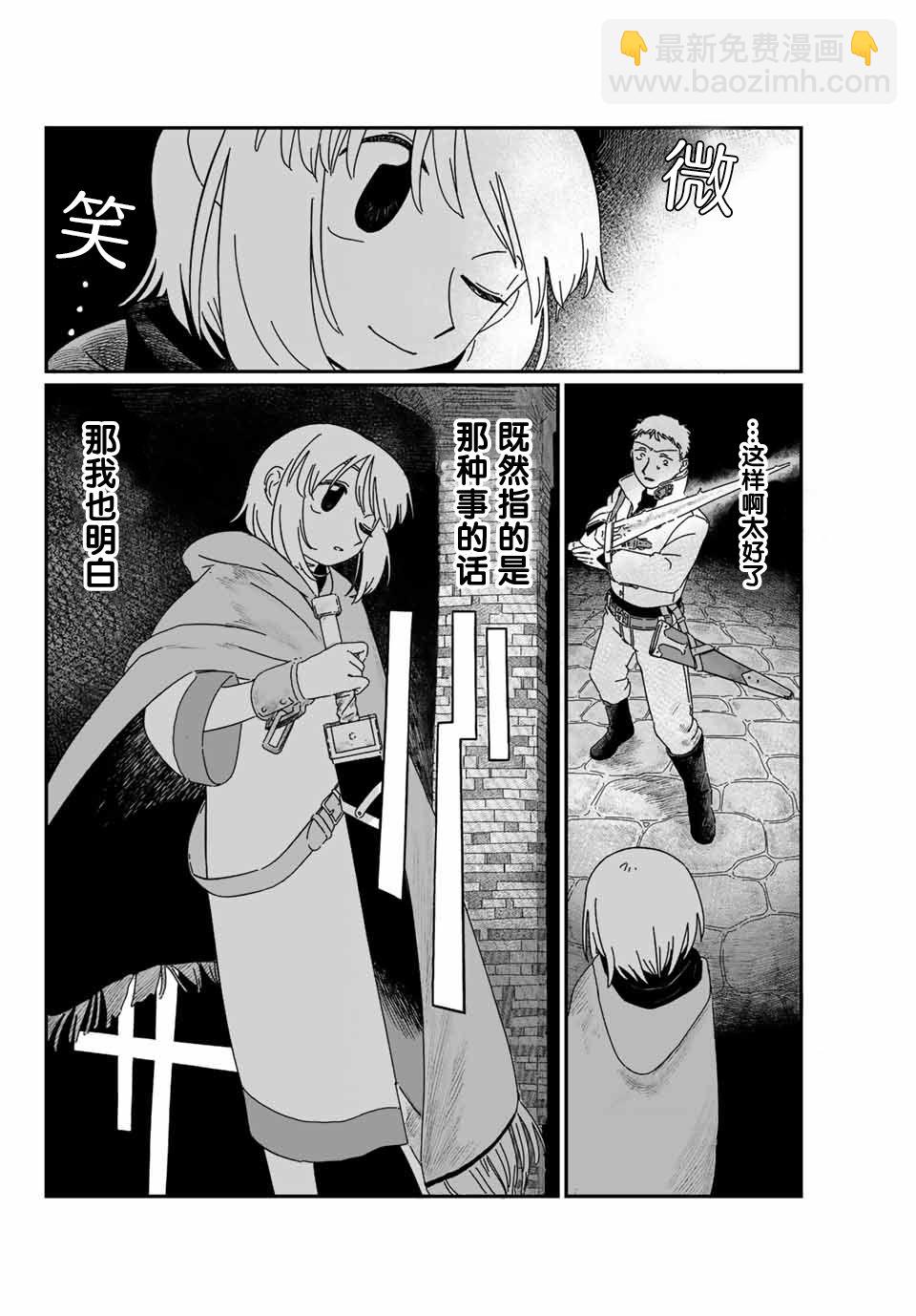血刃之花 - 第2話 - 6