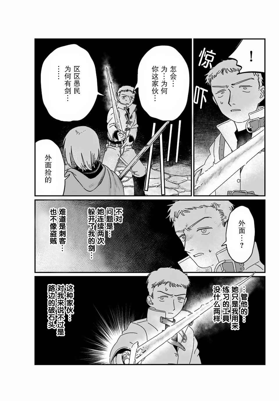 血刃之花 - 第2話 - 7