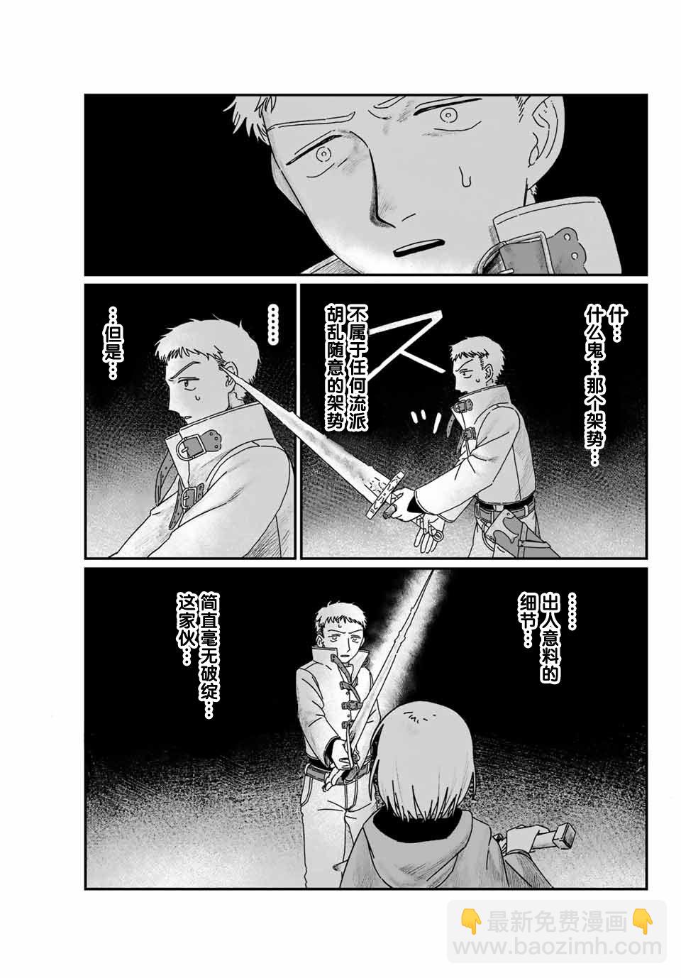 血刃之花 - 第2話 - 2
