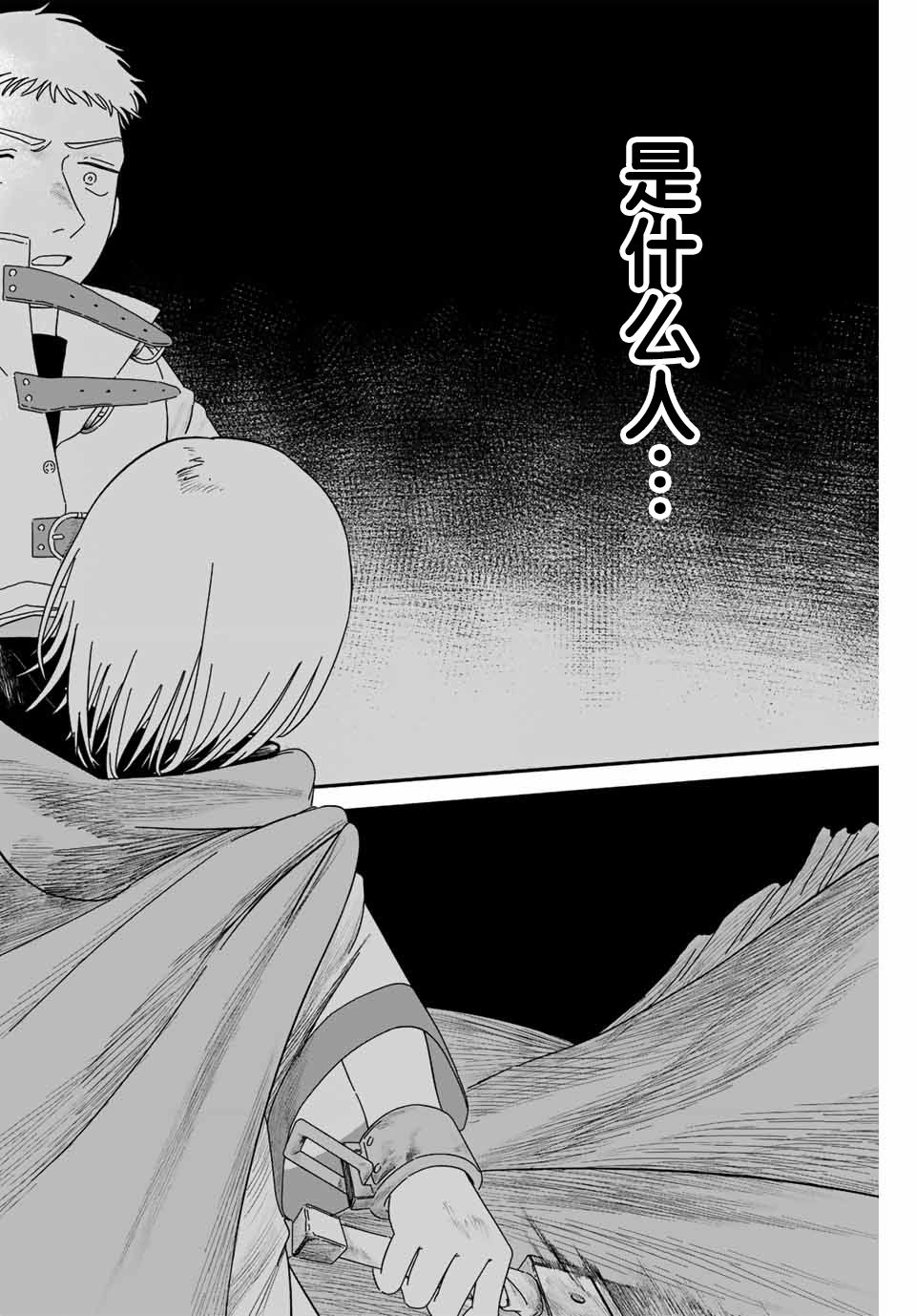 血刃之花 - 第2話 - 3