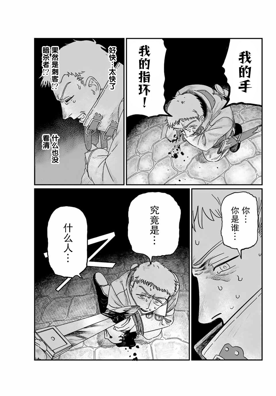 血刃之花 - 第2話 - 6